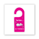Стікер Читаю